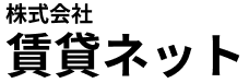 株式会社賃貸ネット
